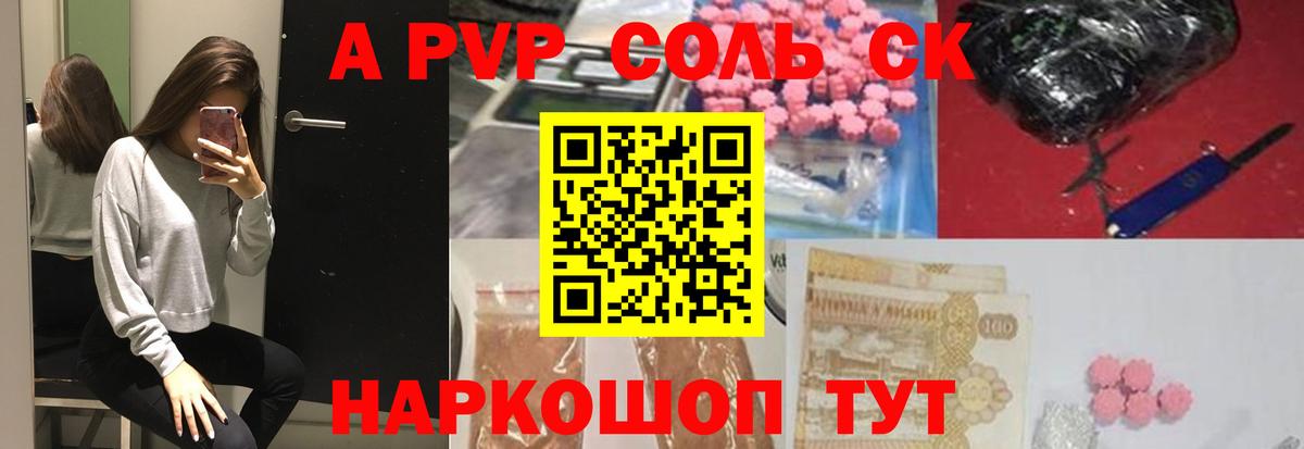 APVP Crystall  А ПВП  Alpha-PVP кристаллы  Анжеро-Судженск  Вход с VPN 
