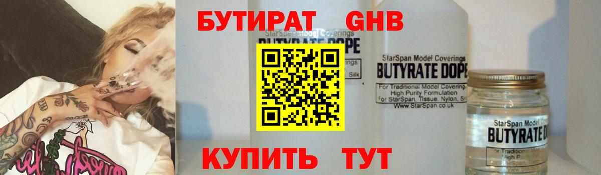 БУТИРАТ оксана  Вход с VPN  БУТИРАТ  Анжеро-Судженск 